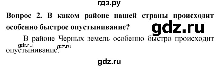 ГДЗ по биологии 5 класс Плешаков   §30 - 2, Решебник №1