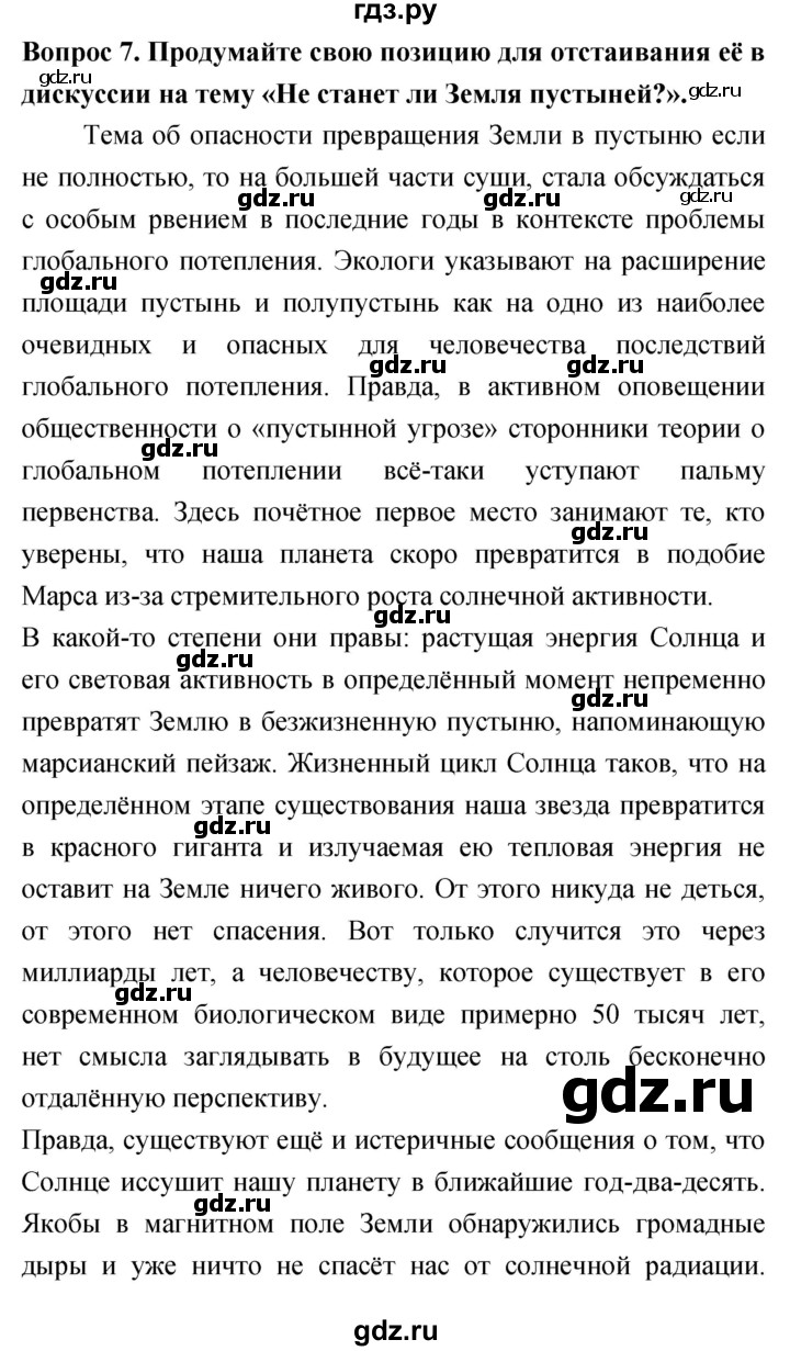 ГДЗ по биологии 5 класс Плешаков   §30 - 7, Решебник №1