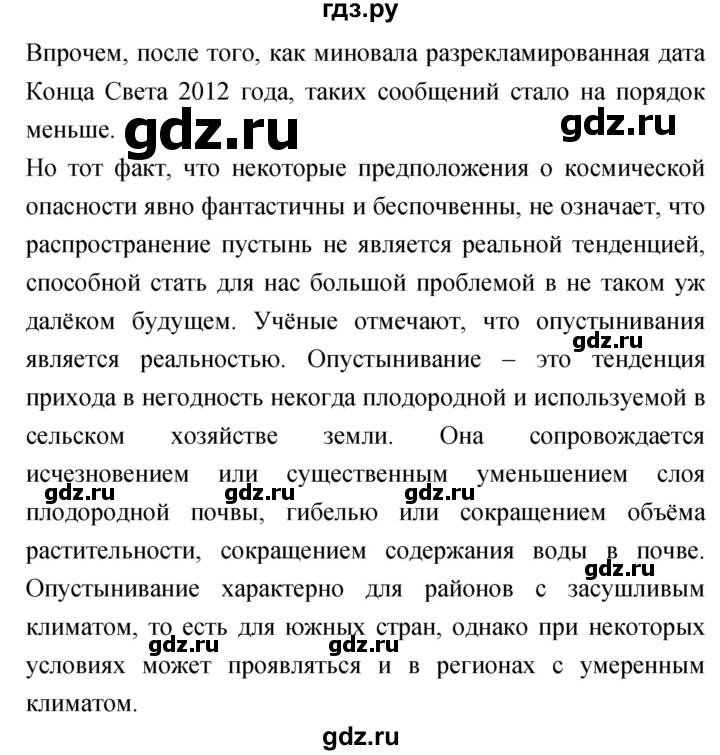 ГДЗ по биологии 5 класс Плешаков   §30 - 7, Решебник №1