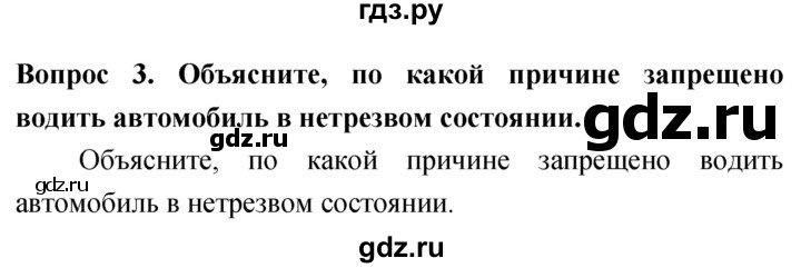 ГДЗ по биологии 5 класс Плешаков   §31 - 3, Решебник №1