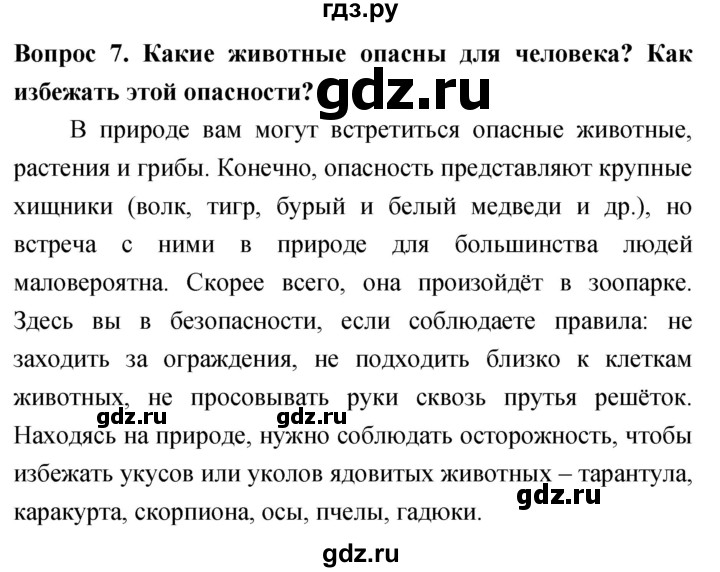 ГДЗ по биологии 5 класс Плешаков   §31 - 7, Решебник №1