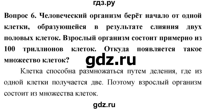 ГДЗ по биологии 5 класс Плешаков   §5 - 6, Решебник №1