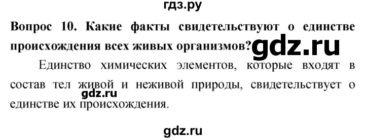 ГДЗ по биологии 5 класс Плешаков   §6 - 10, Решебник №1