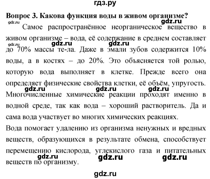 ГДЗ по биологии 5 класс Плешаков   §6 - 3, Решебник №1