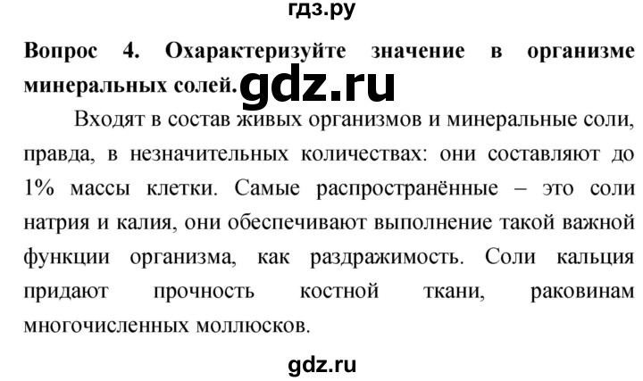 ГДЗ по биологии 5 класс Плешаков   §6 - 4, Решебник №1