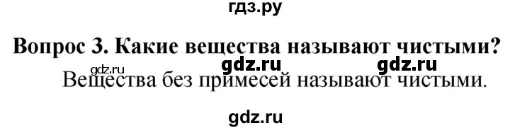 ГДЗ по биологии 5 класс Плешаков   §7 - 3, Решебник №1