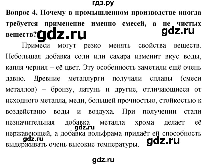 ГДЗ по биологии 5 класс Плешаков   §7 - 4, Решебник №1