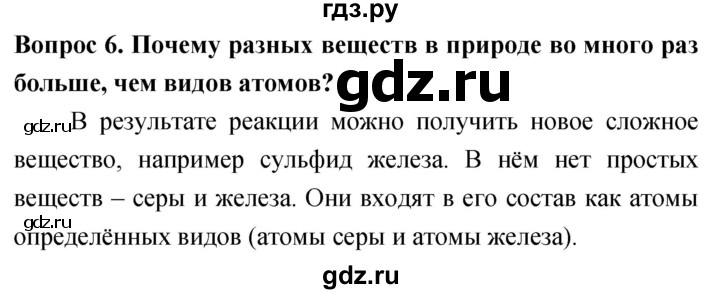 ГДЗ по биологии 5 класс Плешаков   §7 - 6, Решебник №1