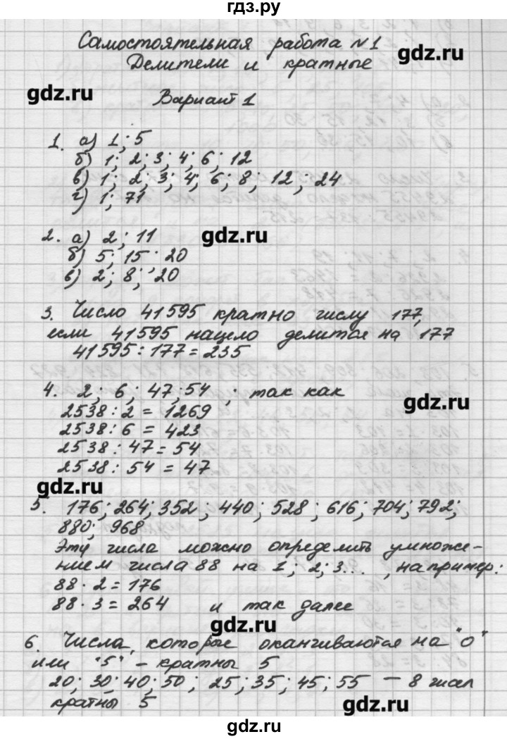 ГДЗ по математике 6 класс Попов дидактические материалы (Виленкин)  самостоятельная работа / СР-1 - Вариант 1, Решебник