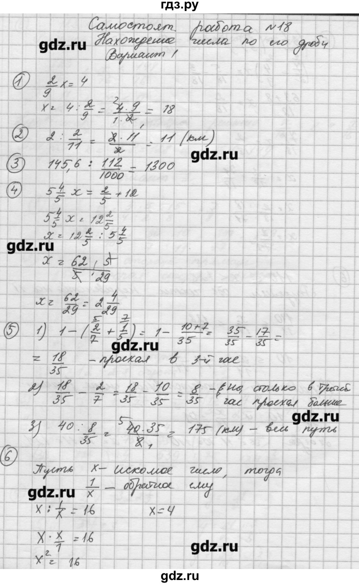 ГДЗ самостоятельная работа / СР-18 Вариант 1 математика 6 класс дидактические  материалы к учебнику Виленкина Попов