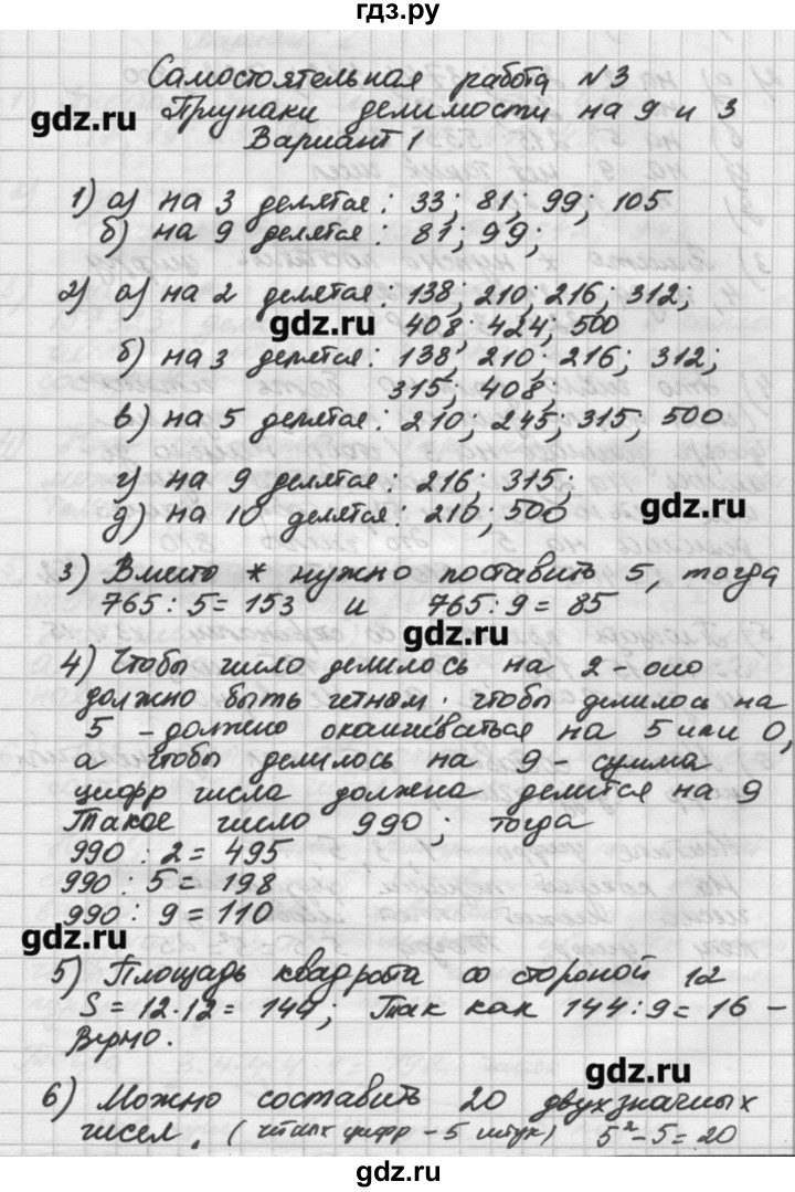 ГДЗ по математике 6 класс Попов дидактические материалы (Виленкин)  самостоятельная работа / СР-3 - Вариант 1, Решебник