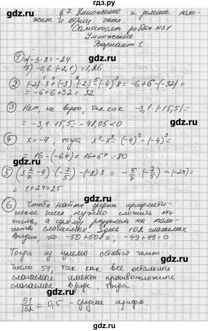 ГДЗ по математике 6 класс Попов дидактические материалы (Виленкин)  самостоятельная работа / СР-31 - Вариант 1, Решебник