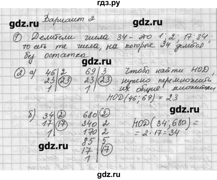 ГДЗ по математике 6 класс Попов дидактические материалы (Виленкин)  контрольная работа / КР-1 - Вариант 2, Решебник