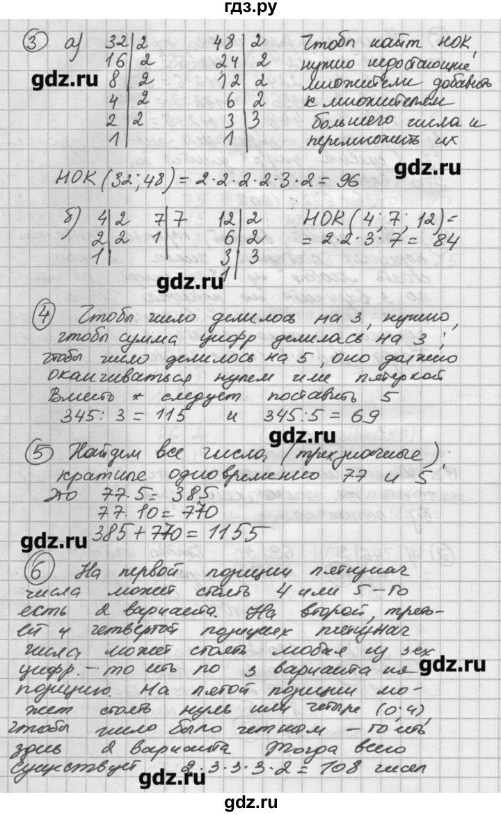 ГДЗ контрольная работа / КР-1 Вариант 2 математика 6 класс дидактические  материалы к учебнику Виленкина Попов