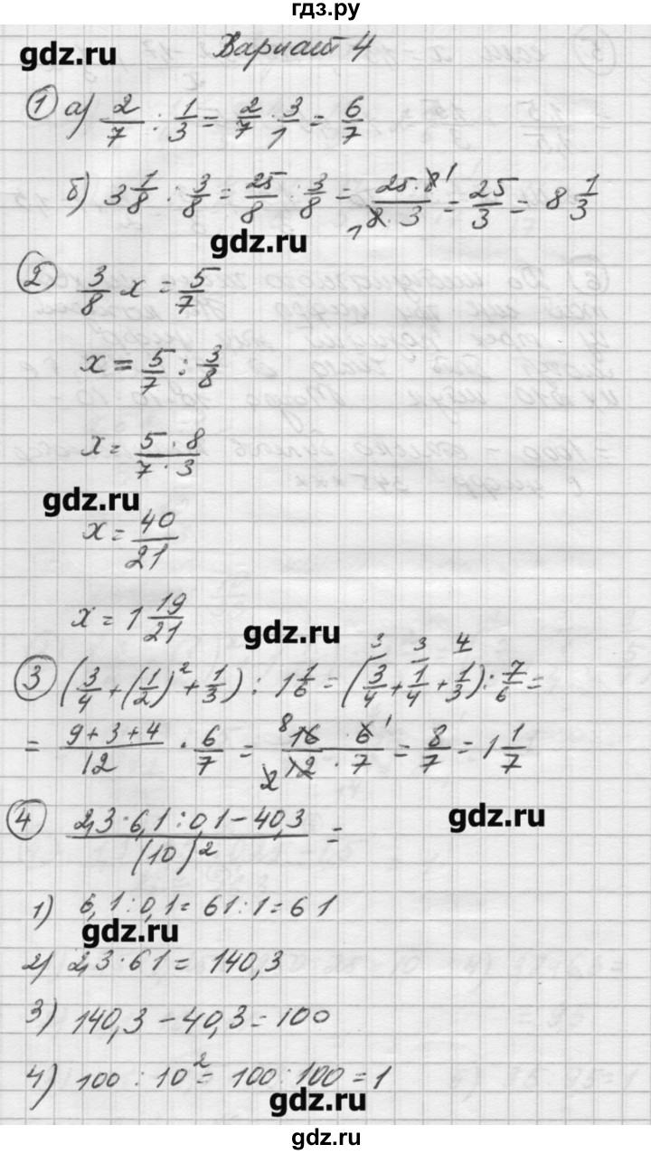 ГДЗ контрольная работа / КР-4 Вариант 4 математика 6 класс дидактические  материалы к учебнику Виленкина Попов