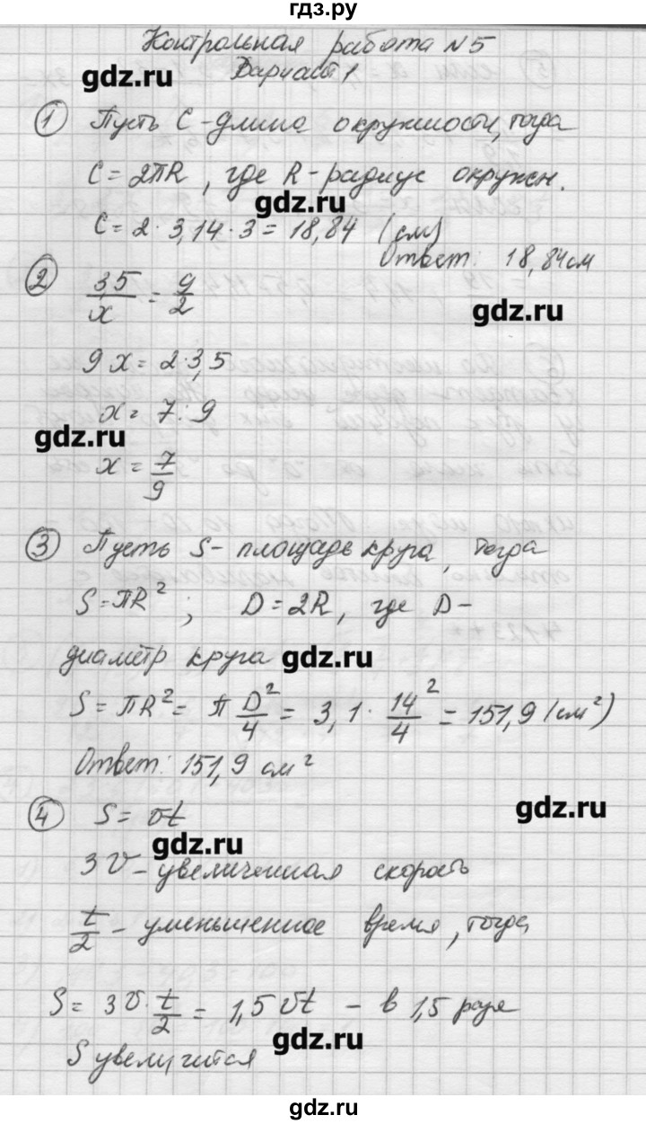 ГДЗ контрольная работа / КР-5 Вариант 1 математика 6 класс дидактические  материалы к учебнику Виленкина Попов