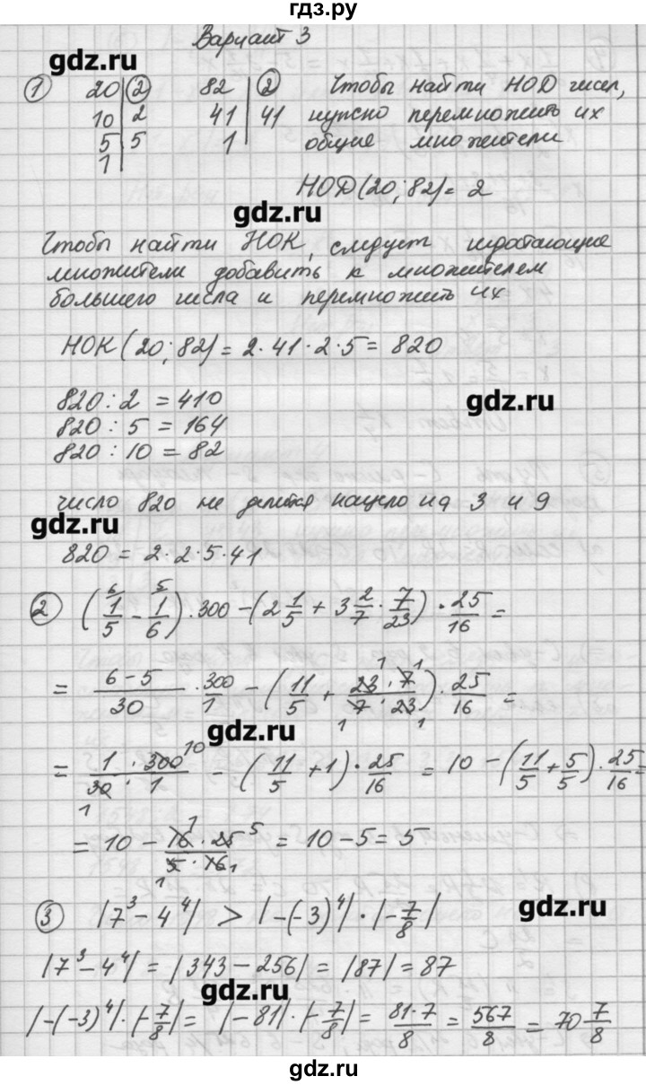 ГДЗ контрольная работа / КР-10 Вариант 3 математика 6 класс дидактические  материалы (Виленкин) Попов