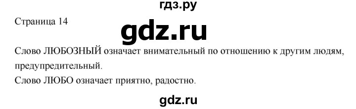 ГДЗ по литературе 2 класс Кац   часть 1 (страница) - 14, Решебник