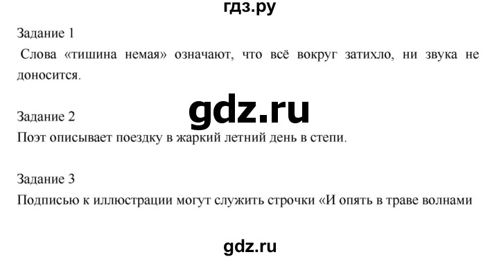 ГДЗ по литературе 2 класс Кац   часть 1 (страница) - 7, Решебник