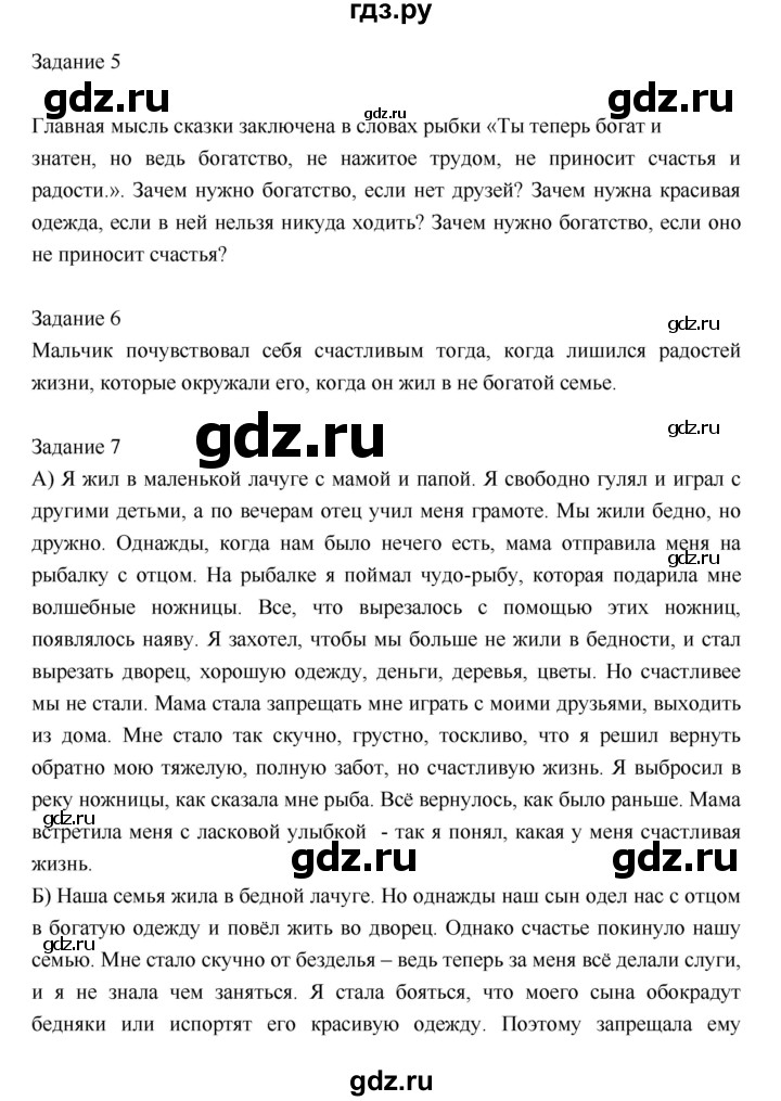 ГДЗ по литературе 2 класс Кац   часть 1 (страница) - 89, Решебник