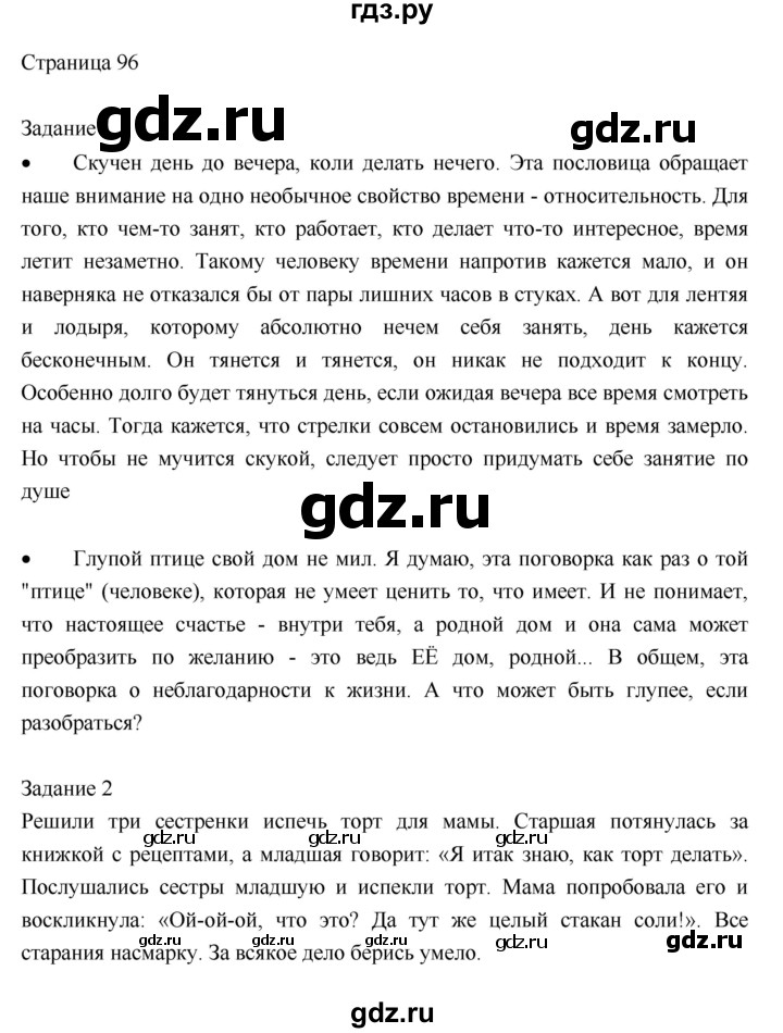 ГДЗ по литературе 2 класс Кац   часть 1 (страница) - 96, Решебник