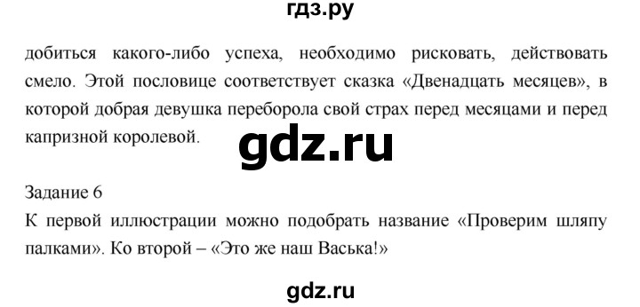 ГДЗ по литературе 2 класс Кац   часть 2 (страница) - 115, Решебник