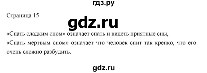 ГДЗ по литературе 2 класс Кац   часть 2 (страница) - 15, Решебник