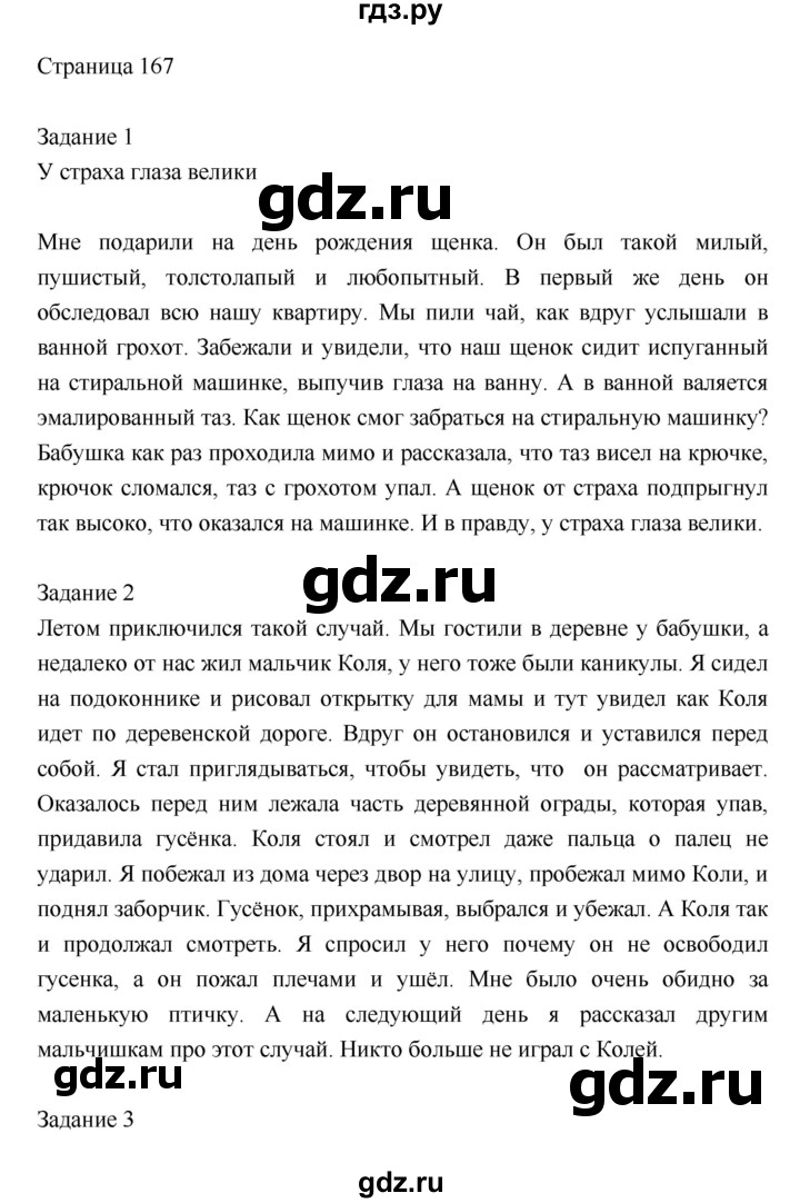 ГДЗ по литературе 2 класс Кац   часть 2 (страница) - 167, Решебник