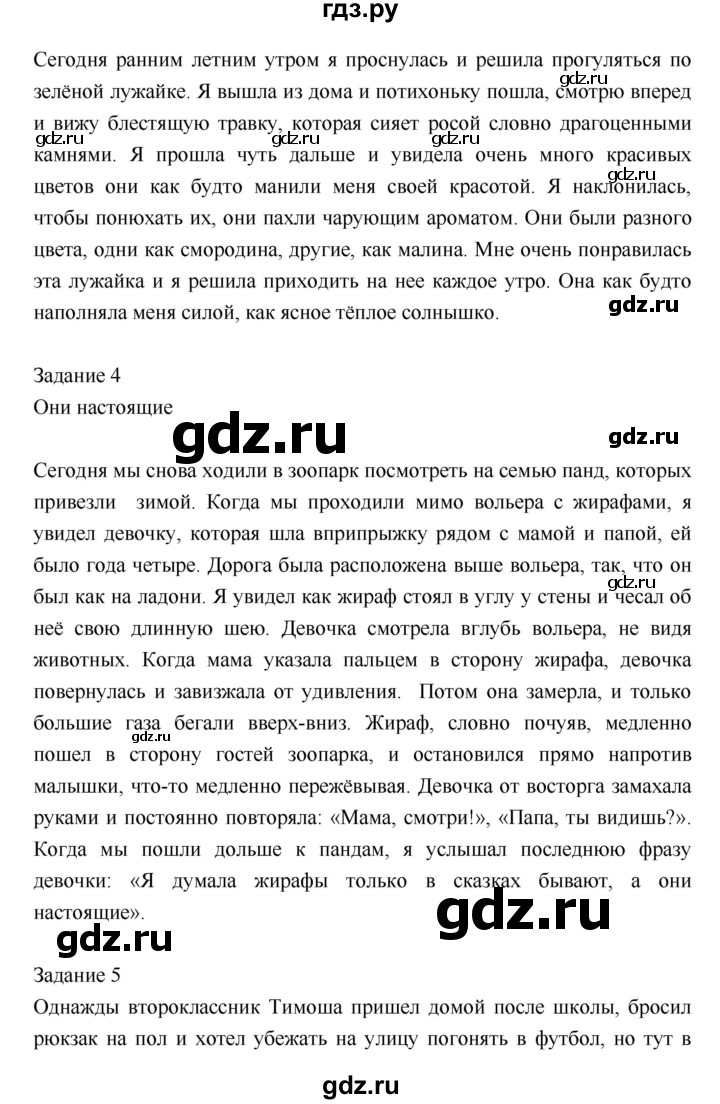 ГДЗ по литературе 2 класс Кац   часть 2 (страница) - 167, Решебник