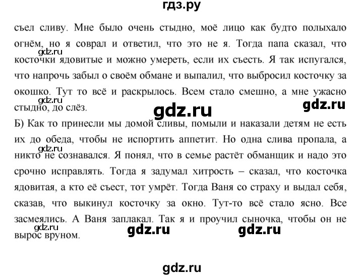 ГДЗ по литературе 2 класс Кац   часть 2 (страница) - 93, Решебник