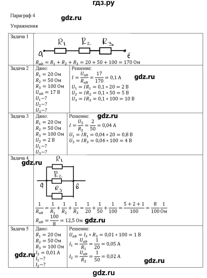 ГДЗ по физике 11 класс Грачев  Базовый и углубленный уровень § - 4, Решебник