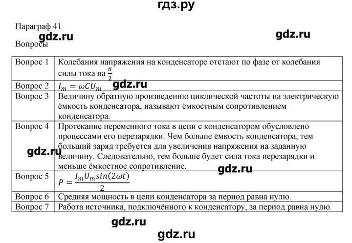 ГДЗ по физике 11 класс Грачев  Базовый и углубленный уровень § - 41, Решебник