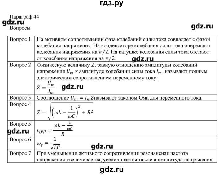 ГДЗ по физике 11 класс Грачев  Базовый и углубленный уровень § - 44, Решебник