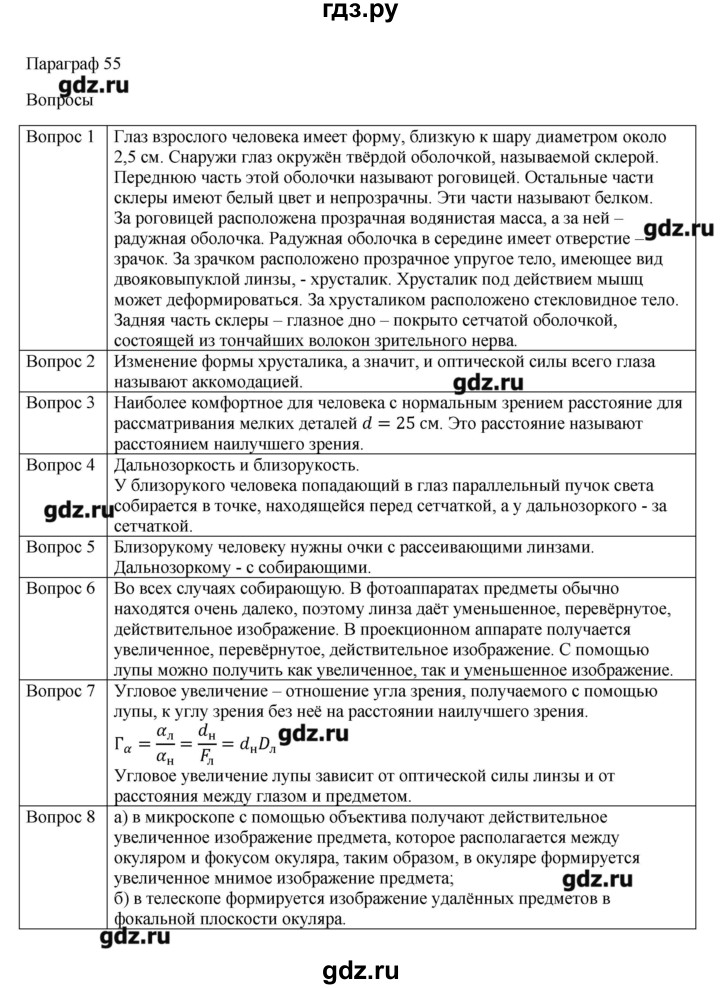 ГДЗ по физике 11 класс Грачев  Базовый и углубленный уровень § - 55, Решебник