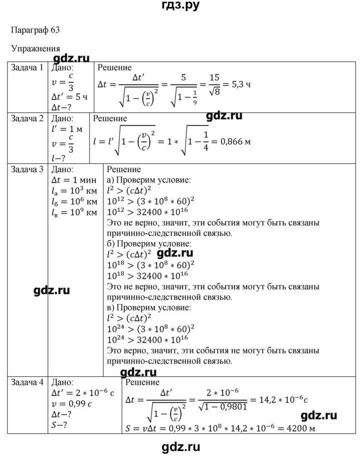 ГДЗ по физике 11 класс Грачев  Базовый и углубленный уровень § - 63, Решебник