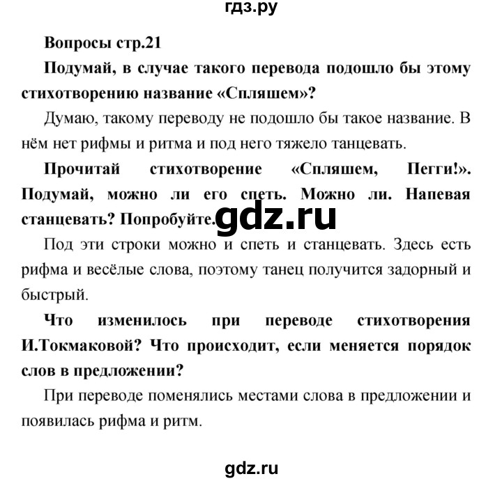ГДЗ по литературе 1 класс Климанова творческая тетрадь  страница - 21, Решебник