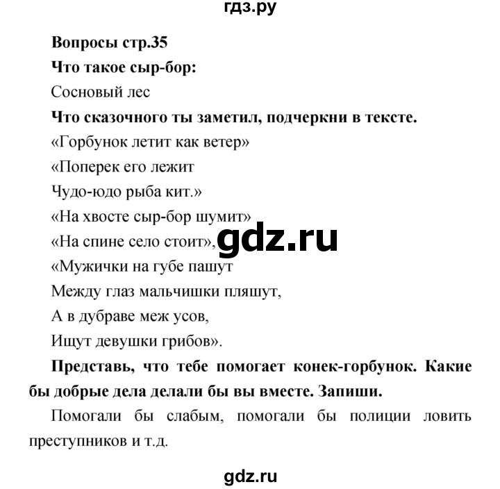 ГДЗ по литературе 1 класс Климанова творческая тетрадь  страница - 35, Решебник
