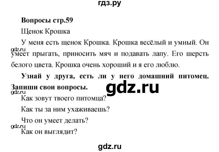 ГДЗ по литературе 1 класс Климанова творческая тетрадь (Климанова, Виноградская)  страница - 59, Решебник