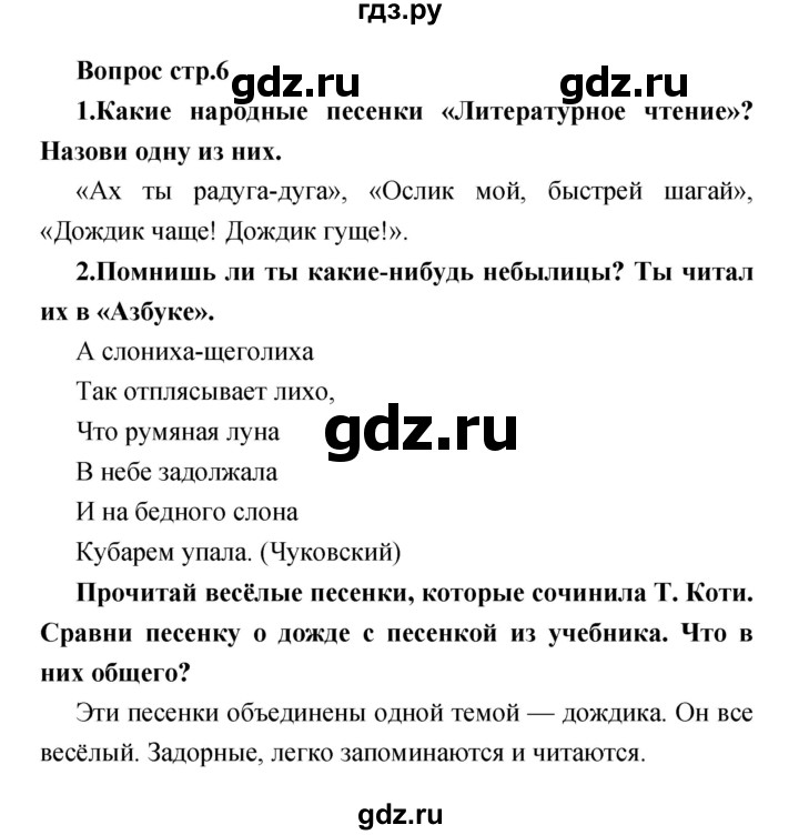 ГДЗ по литературе 1 класс Климанова творческая тетрадь (Климанова, Виноградская)  страница - 6, Решебник