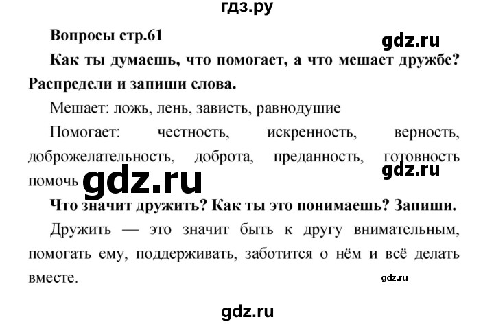 ГДЗ по литературе 1 класс Климанова творческая тетрадь  страница - 61, Решебник