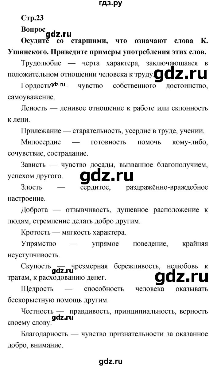 ГДЗ по литературе 1 класс Климанова   часть 1 (страница) - 23, Решебник