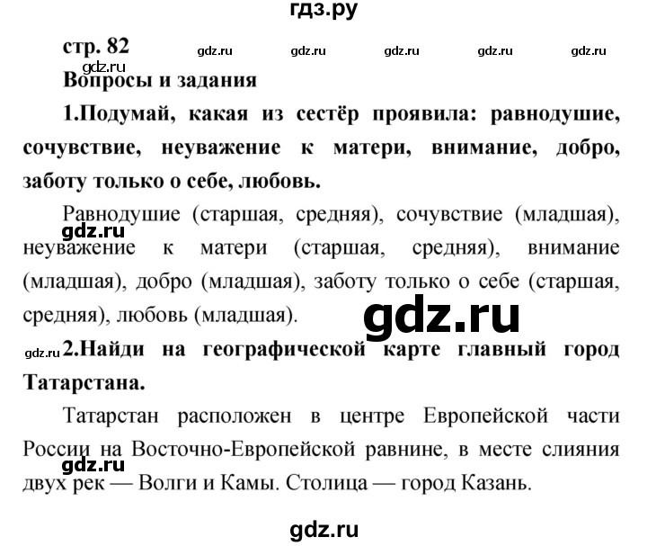ГДЗ по литературе 1 класс Климанова   часть 1 (страница) - 82, Решебник