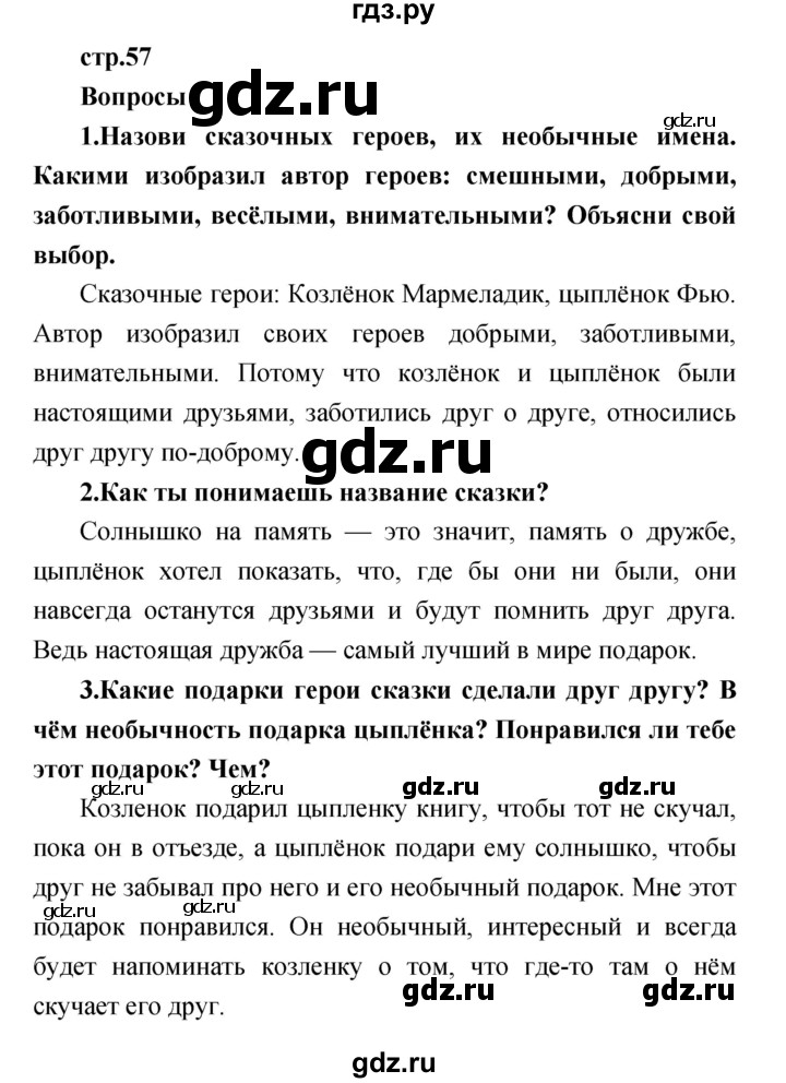 ГДЗ по литературе 1 класс Климанова   часть 2 (страница) - 57, Решебник