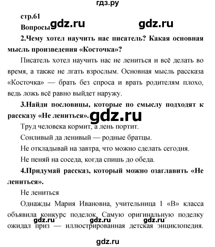 ГДЗ по литературе 1 класс Климанова   часть 2 (страница) - 61, Решебник
