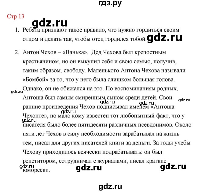 ГДЗ по литературе 1 класс Климанова   часть 1 (страница) - 13, Решебник к учебнику 2023