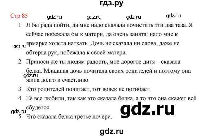 ГДЗ по литературе 1 класс Климанова   часть 1 (страница) - 85, Решебник к учебнику 2023