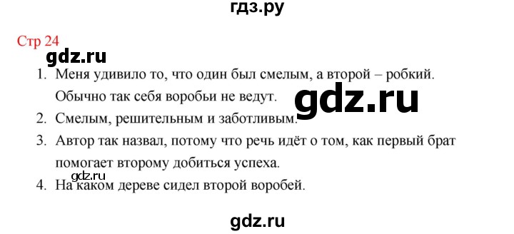 ГДЗ по литературе 1 класс Климанова   часть 2 (страница) - 24, Решебник к учебнику 2023