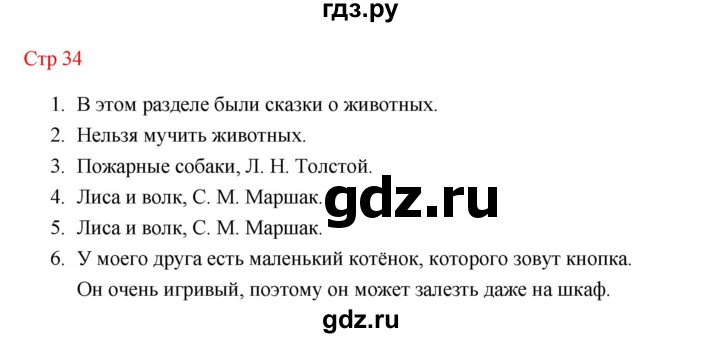 ГДЗ по литературе 1 класс Климанова   часть 2 (страница) - 34, Решебник к учебнику 2023