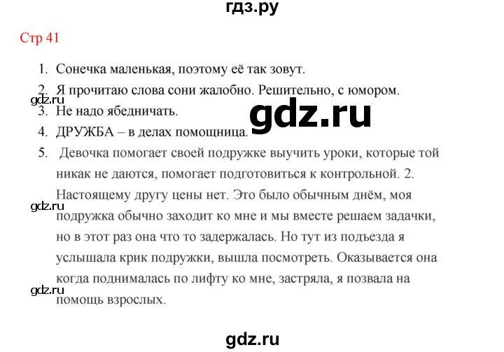 ГДЗ по литературе 1 класс Климанова   часть 2 (страница) - 41, Решебник к учебнику 2023