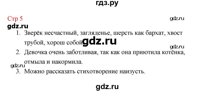 ГДЗ по литературе 1 класс Климанова   часть 2 (страница) - 5, Решебник к учебнику 2023